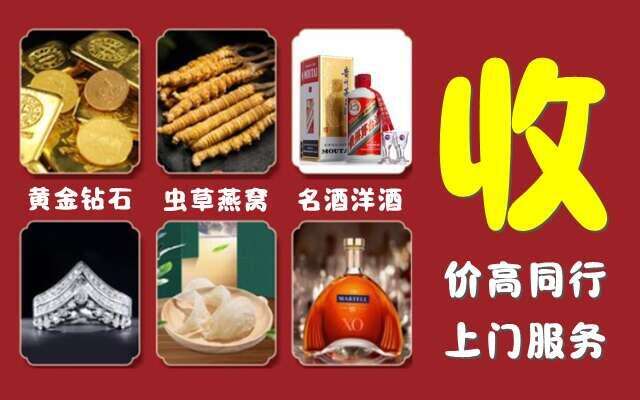 龙里县烟酒回收店